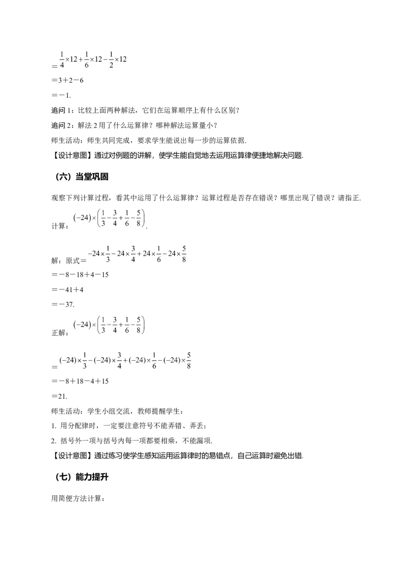 1.4.1有理数的乘法（第2课时有理数乘法的运算律）（教学设计）-七年级数学上册同步备课系列（人教版）_初中数学人教版_7上-初中数学人教版_7上-初中数学人教版（旧版）赠送