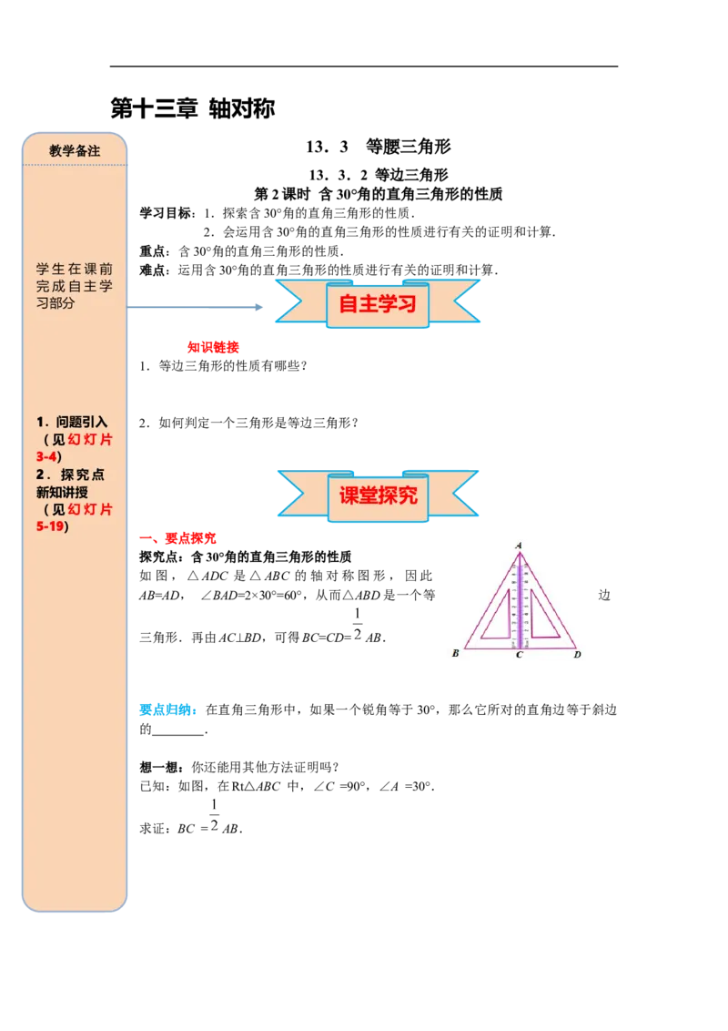 13.3.2第2课时含30&deg;角的直角三角形的性质_初中数学人教版_8上-初中数学人教版_旧版_05学案_导学案（精品）