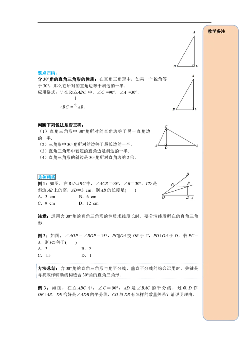13.3.2第2课时含30&deg;角的直角三角形的性质_初中数学人教版_8上-初中数学人教版_旧版_05学案_导学案（精品）