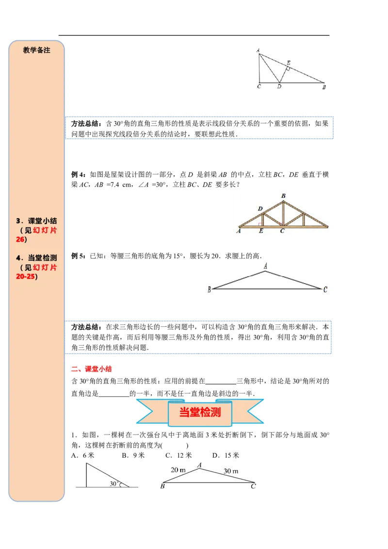 13.3.2第2课时含30&deg;角的直角三角形的性质_初中数学人教版_8上-初中数学人教版_旧版_05学案_导学案（精品）