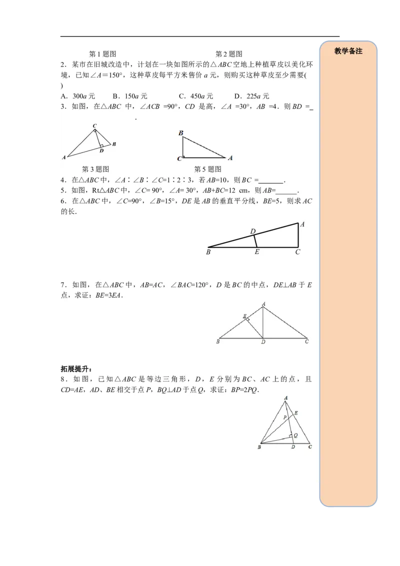 13.3.2第2课时含30&deg;角的直角三角形的性质_初中数学人教版_8上-初中数学人教版_旧版_05学案_导学案（精品）