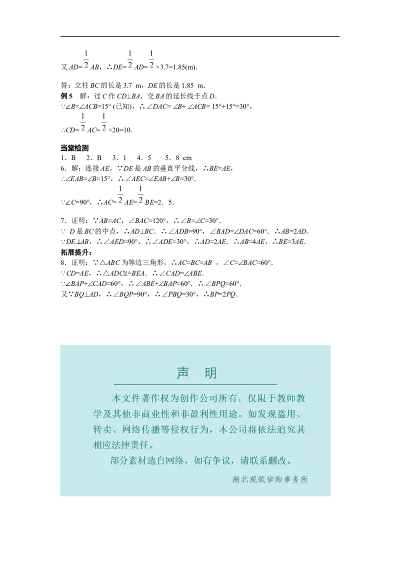 13.3.2第2课时含30&deg;角的直角三角形的性质_初中数学人教版_8上-初中数学人教版_旧版_05学案_导学案（精品）