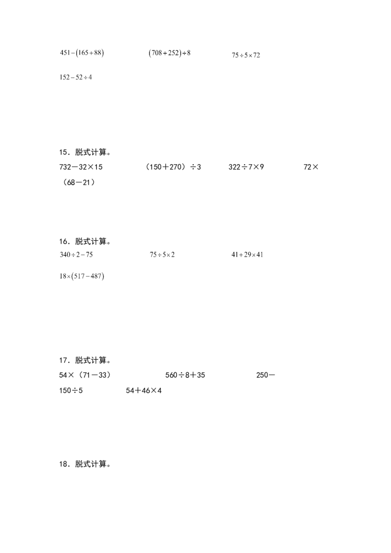 第四单元：脱式计算和混合运算&ldquo;基础版&rdquo;专项练习（学生版）苏教版_三年级数学下册（苏教版）_计算讲义专练-T5