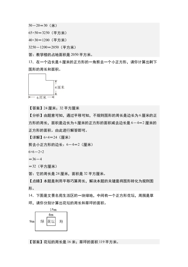 第六单元：含长方形和正方形的不规则或组合图形的面积专项练习-（教师版）苏教版_三年级数学下册（苏教版）_计算讲义专练-T5
