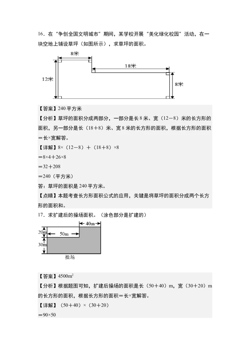 第六单元：含长方形和正方形的不规则或组合图形的面积专项练习-（教师版）苏教版_三年级数学下册（苏教版）_计算讲义专练-T5