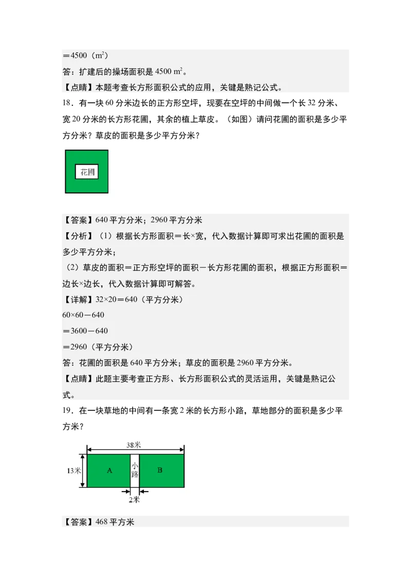第六单元：含长方形和正方形的不规则或组合图形的面积专项练习-（教师版）苏教版_三年级数学下册（苏教版）_计算讲义专练-T5