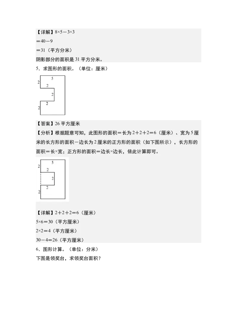 第六单元：含长方形和正方形的不规则或组合图形的面积专项练习-（教师版）苏教版_三年级数学下册（苏教版）_计算讲义专练-T5
