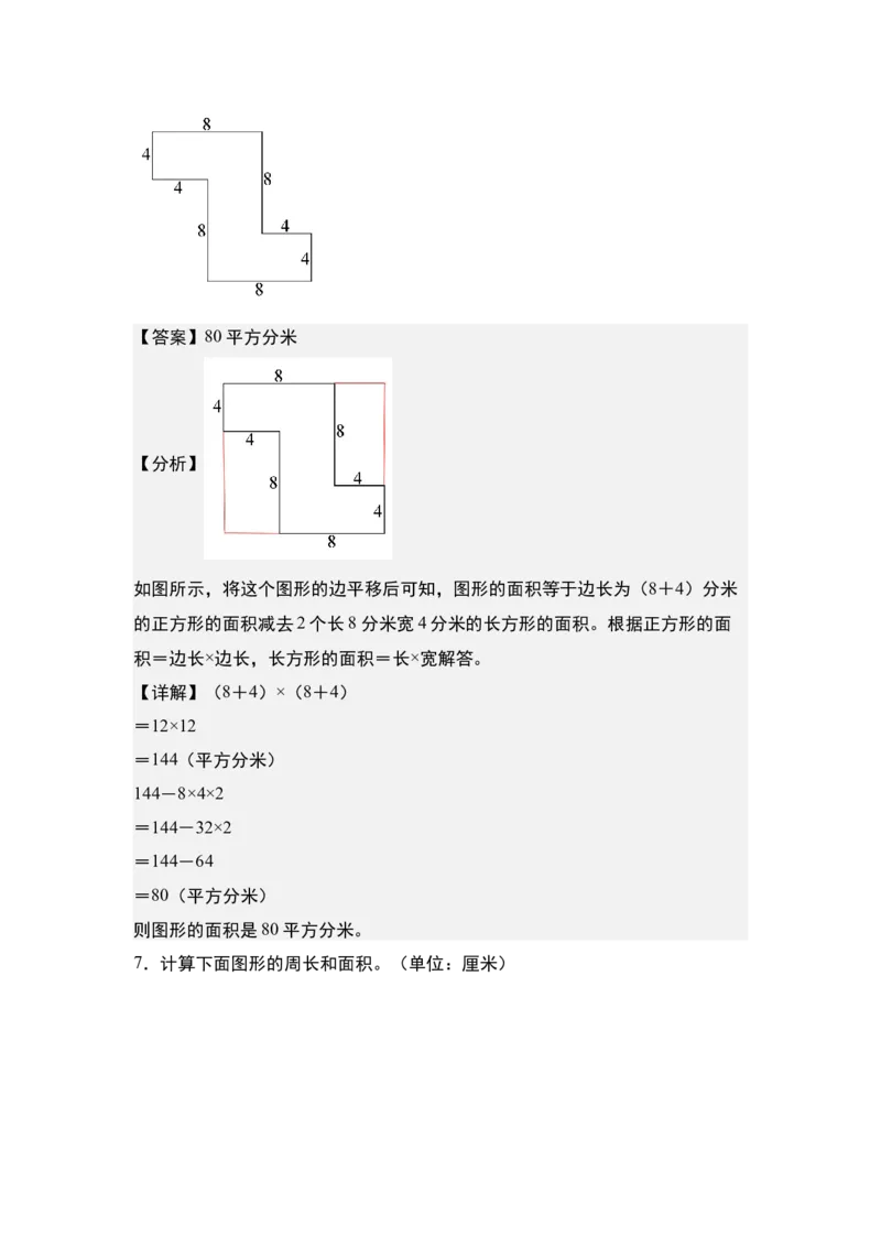 第六单元：含长方形和正方形的不规则或组合图形的面积专项练习-（教师版）苏教版_三年级数学下册（苏教版）_计算讲义专练-T5