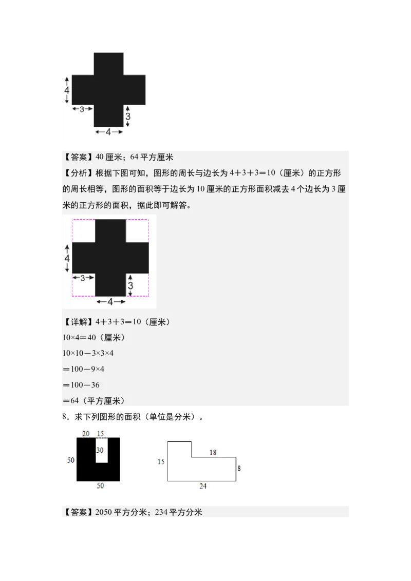 第六单元：含长方形和正方形的不规则或组合图形的面积专项练习-（教师版）苏教版_三年级数学下册（苏教版）_计算讲义专练-T5