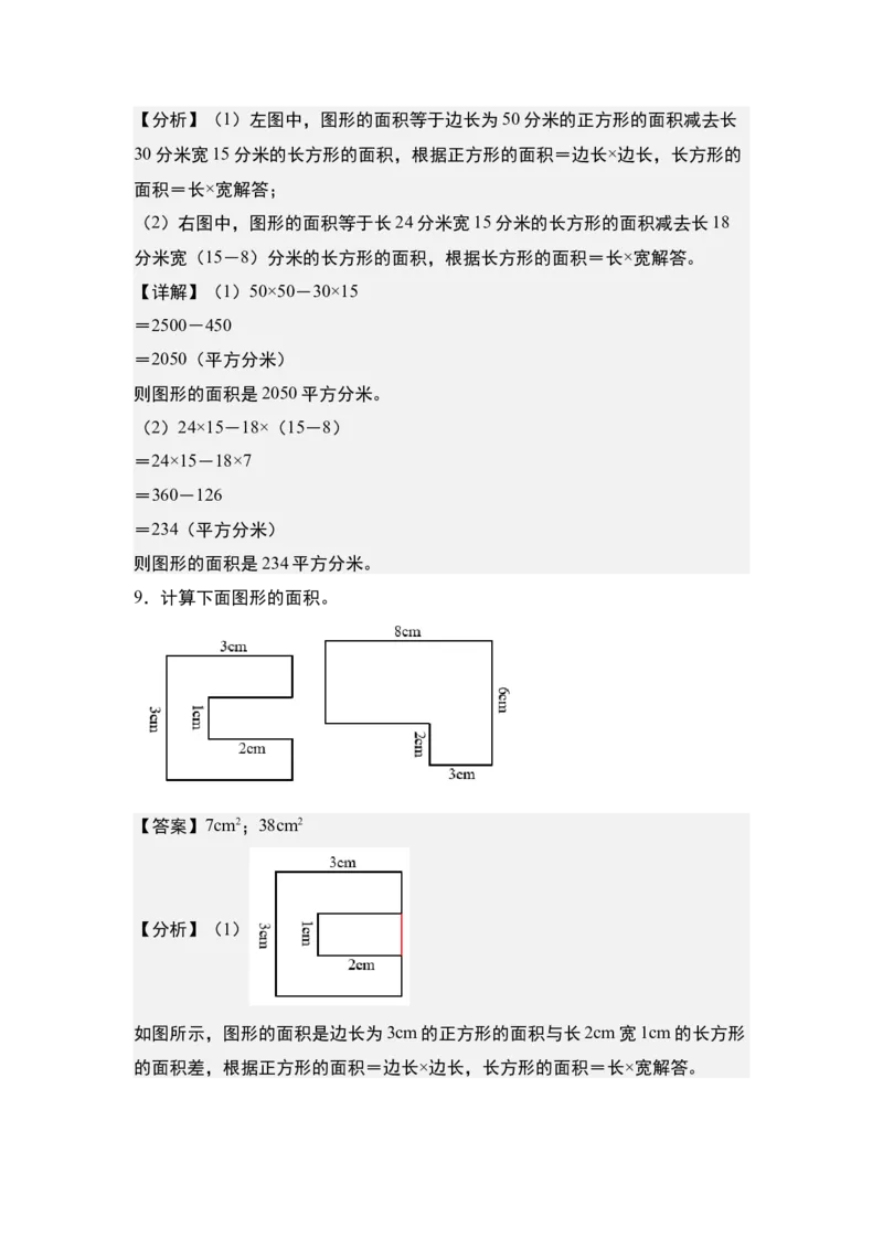 第六单元：含长方形和正方形的不规则或组合图形的面积专项练习-（教师版）苏教版_三年级数学下册（苏教版）_计算讲义专练-T5