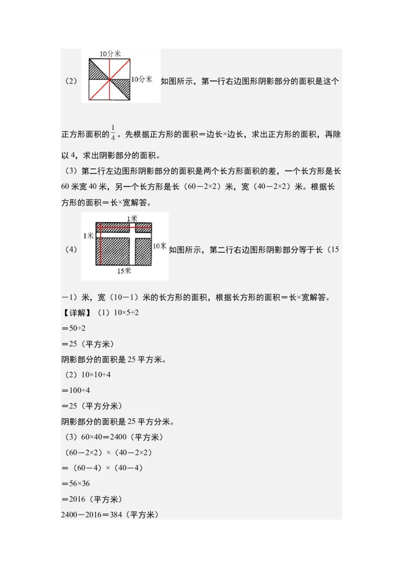第六单元：含长方形和正方形的不规则或组合图形的面积专项练习-（教师版）苏教版_三年级数学下册（苏教版）_计算讲义专练-T5