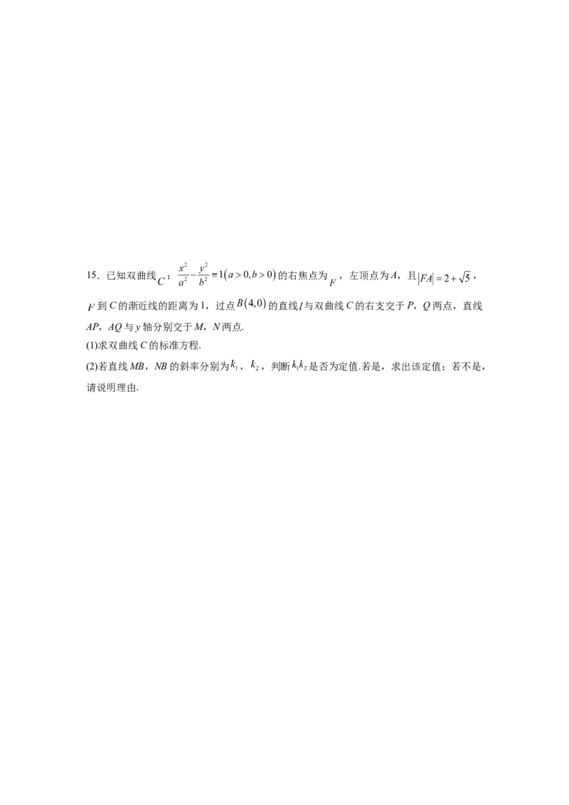 第30练圆锥曲线的综合应用（原卷版）-2023年高考一轮复习精讲精练必备_2.2025数学总复习_2023年新高考资料_一轮复习_2023年高考数学一轮复习精讲精练（新高考专用）