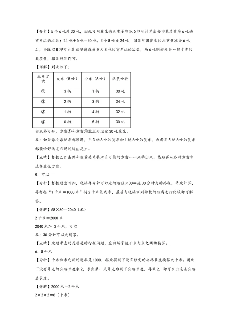 （专项训练）第二单元千米和吨（解决问题）-（答案解析）（苏教版）_三年级数学下册（苏教版）_知识解读+题型专练-T2
