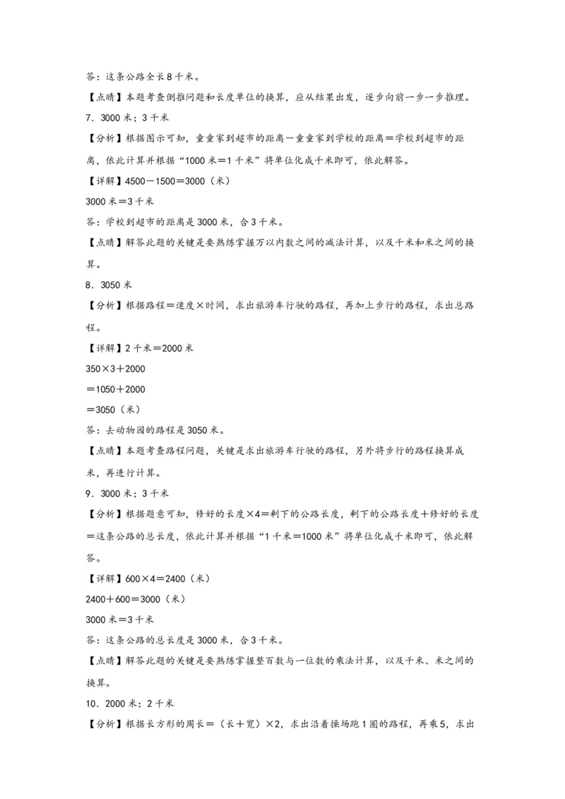 （专项训练）第二单元千米和吨（解决问题）-（答案解析）（苏教版）_三年级数学下册（苏教版）_知识解读+题型专练-T2