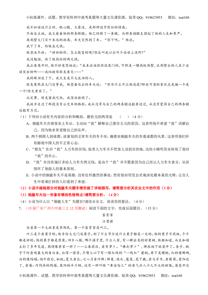 专题20小说阅读之情节人物（测）-2016年高考语文一轮复习讲练测（原卷版）_高语_1高中语文_2016年高考语文一轮复习讲练测（全套打包162份）