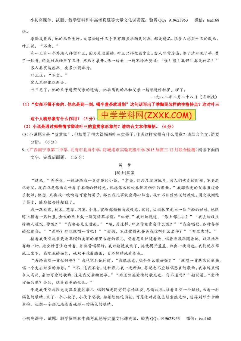 专题20小说阅读之情节人物（测）-2016年高考语文一轮复习讲练测（原卷版）_高语_1高中语文_2016年高考语文一轮复习讲练测（全套打包162份）