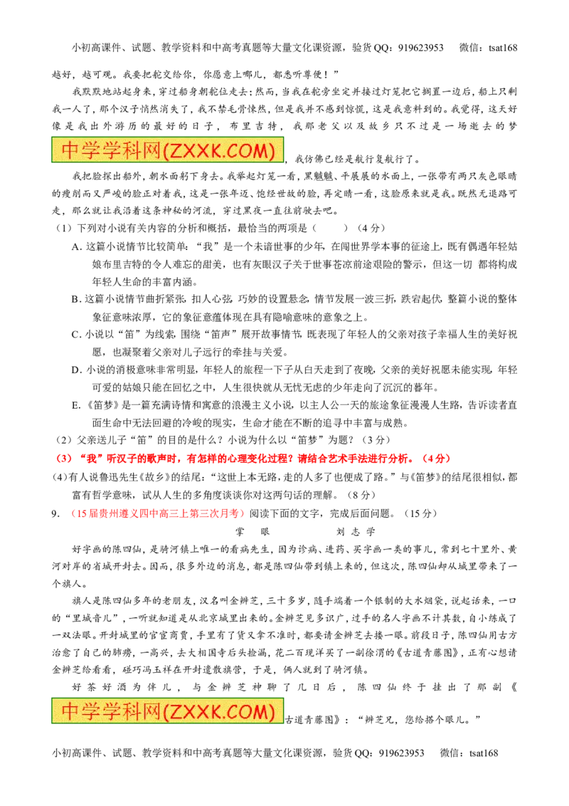 专题20小说阅读之情节人物（测）-2016年高考语文一轮复习讲练测（原卷版）_高语_1高中语文_2016年高考语文一轮复习讲练测（全套打包162份）