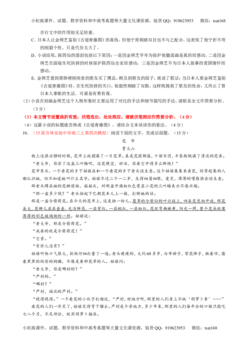 专题20小说阅读之情节人物（测）-2016年高考语文一轮复习讲练测（原卷版）_高语_1高中语文_2016年高考语文一轮复习讲练测（全套打包162份）