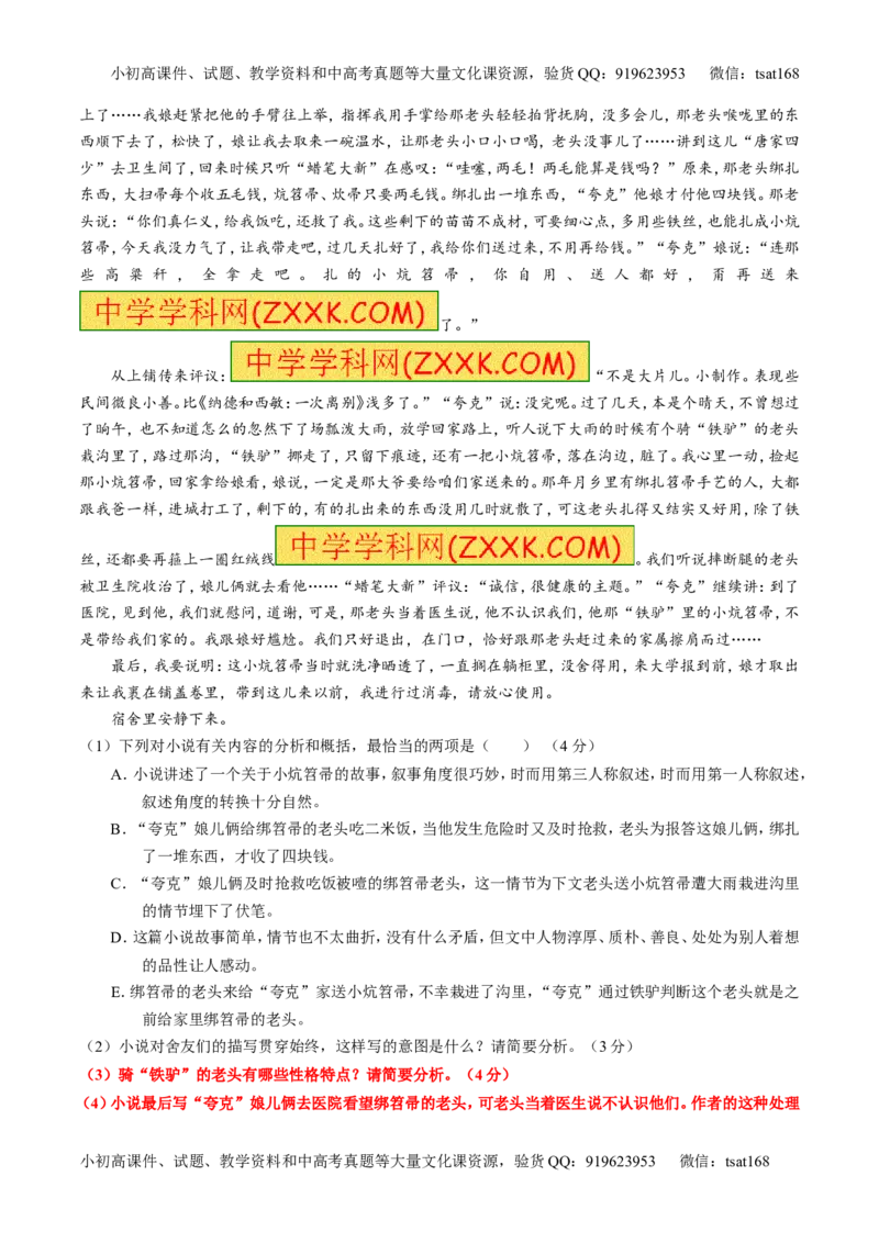 专题20小说阅读之情节人物（测）-2016年高考语文一轮复习讲练测（原卷版）_高语_1高中语文_2016年高考语文一轮复习讲练测（全套打包162份）