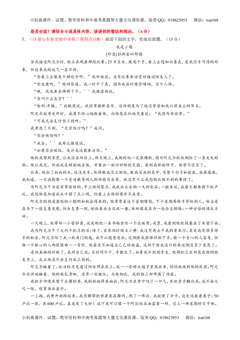 专题20小说阅读之情节人物（测）-2016年高考语文一轮复习讲练测（原卷版）_高语_1高中语文_2016年高考语文一轮复习讲练测（全套打包162份）