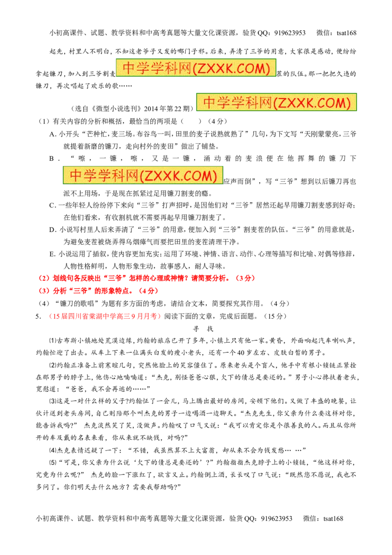 专题20小说阅读之情节人物（测）-2016年高考语文一轮复习讲练测（原卷版）_高语_1高中语文_2016年高考语文一轮复习讲练测（全套打包162份）