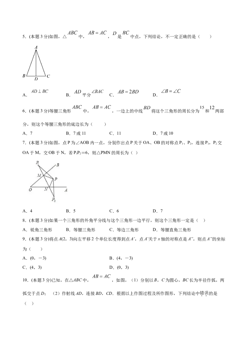 13.5轴对称（单元检测）（原卷版）_初中数学人教版_8上-初中数学人教版_旧版_06习题试卷_1同步练习_同步练习（第2套）
