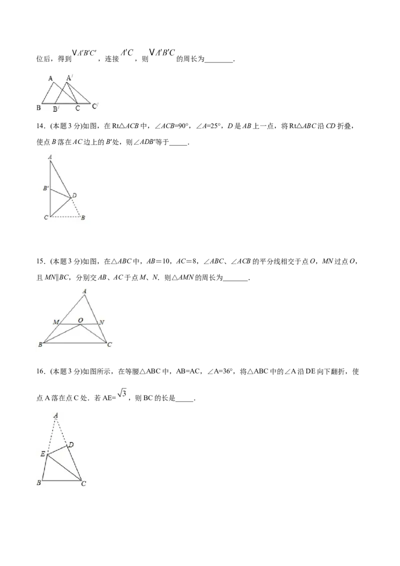 13.5轴对称（单元检测）（原卷版）_初中数学人教版_8上-初中数学人教版_旧版_06习题试卷_1同步练习_同步练习（第2套）