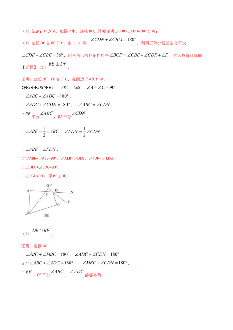 11.3.2多边形的内角和（解析版）_初中数学人教版_8上-初中数学人教版_旧版_06习题试卷_1同步练习_同步练习（第2套）