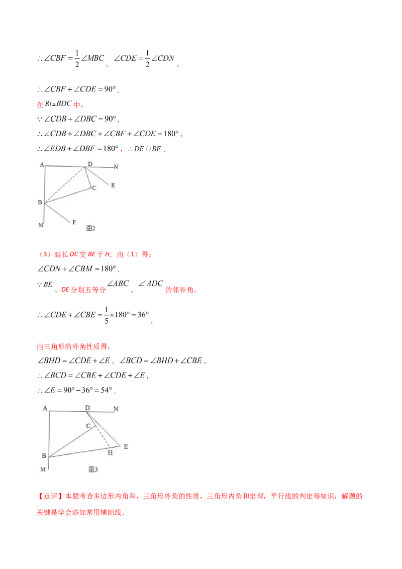 11.3.2多边形的内角和（解析版）_初中数学人教版_8上-初中数学人教版_旧版_06习题试卷_1同步练习_同步练习（第2套）