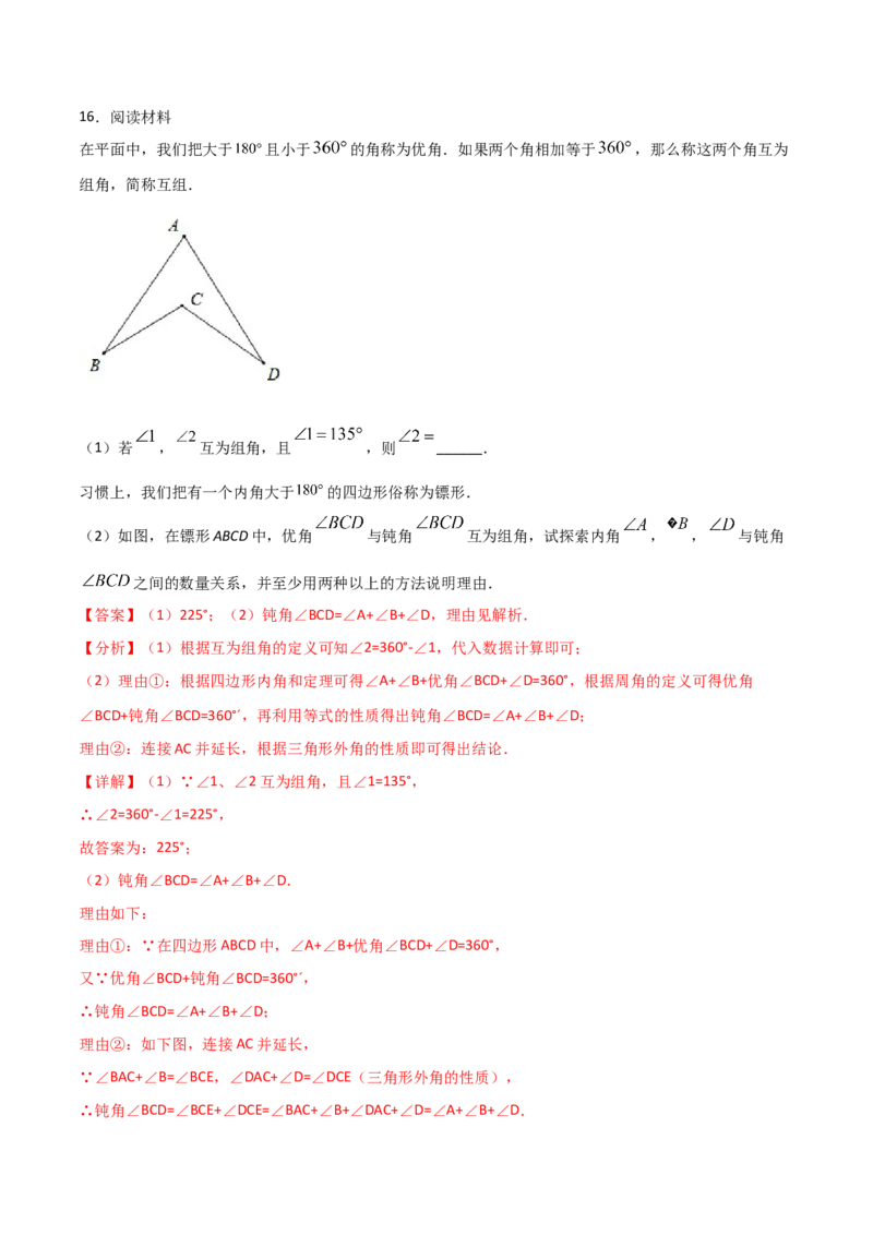 11.3.2多边形的内角和（解析版）_初中数学人教版_8上-初中数学人教版_旧版_06习题试卷_1同步练习_同步练习（第2套）