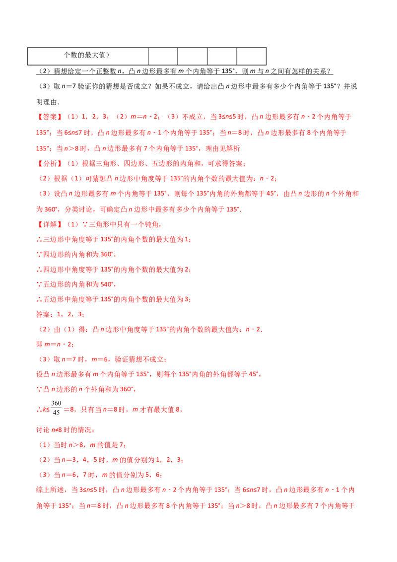 11.3.2多边形的内角和（解析版）_初中数学人教版_8上-初中数学人教版_旧版_06习题试卷_1同步练习_同步练习（第2套）