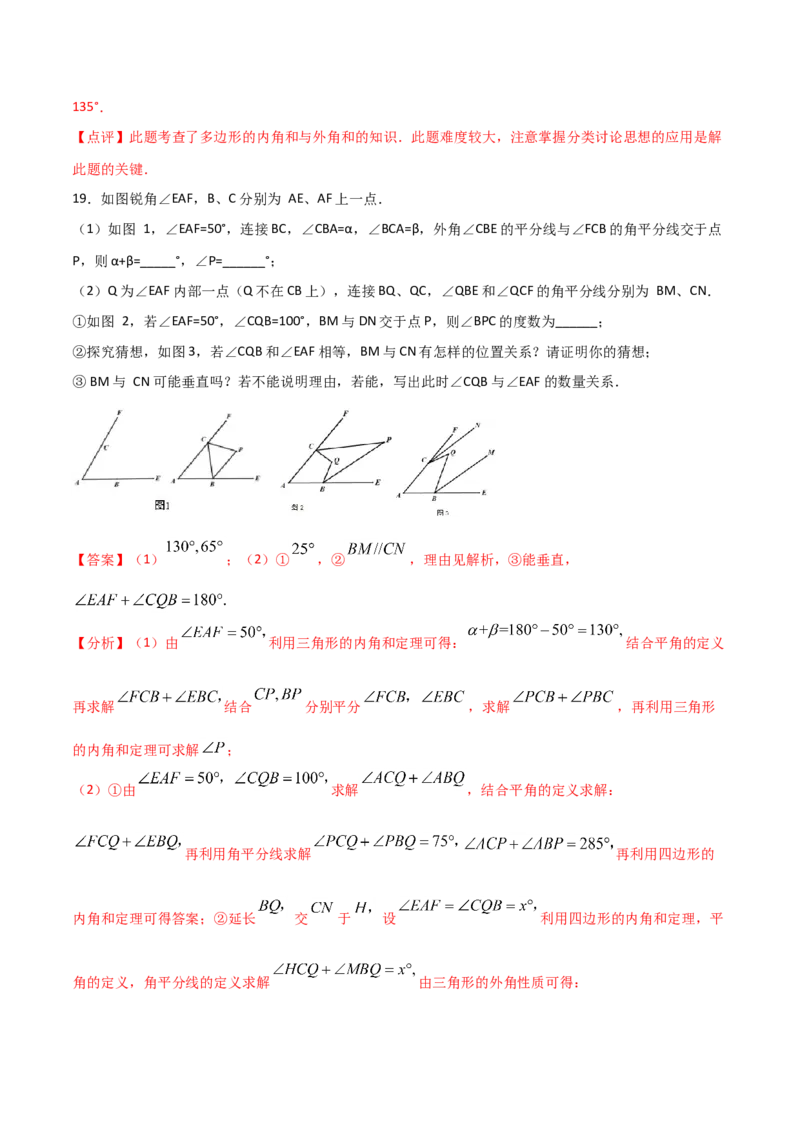 11.3.2多边形的内角和（解析版）_初中数学人教版_8上-初中数学人教版_旧版_06习题试卷_1同步练习_同步练习（第2套）