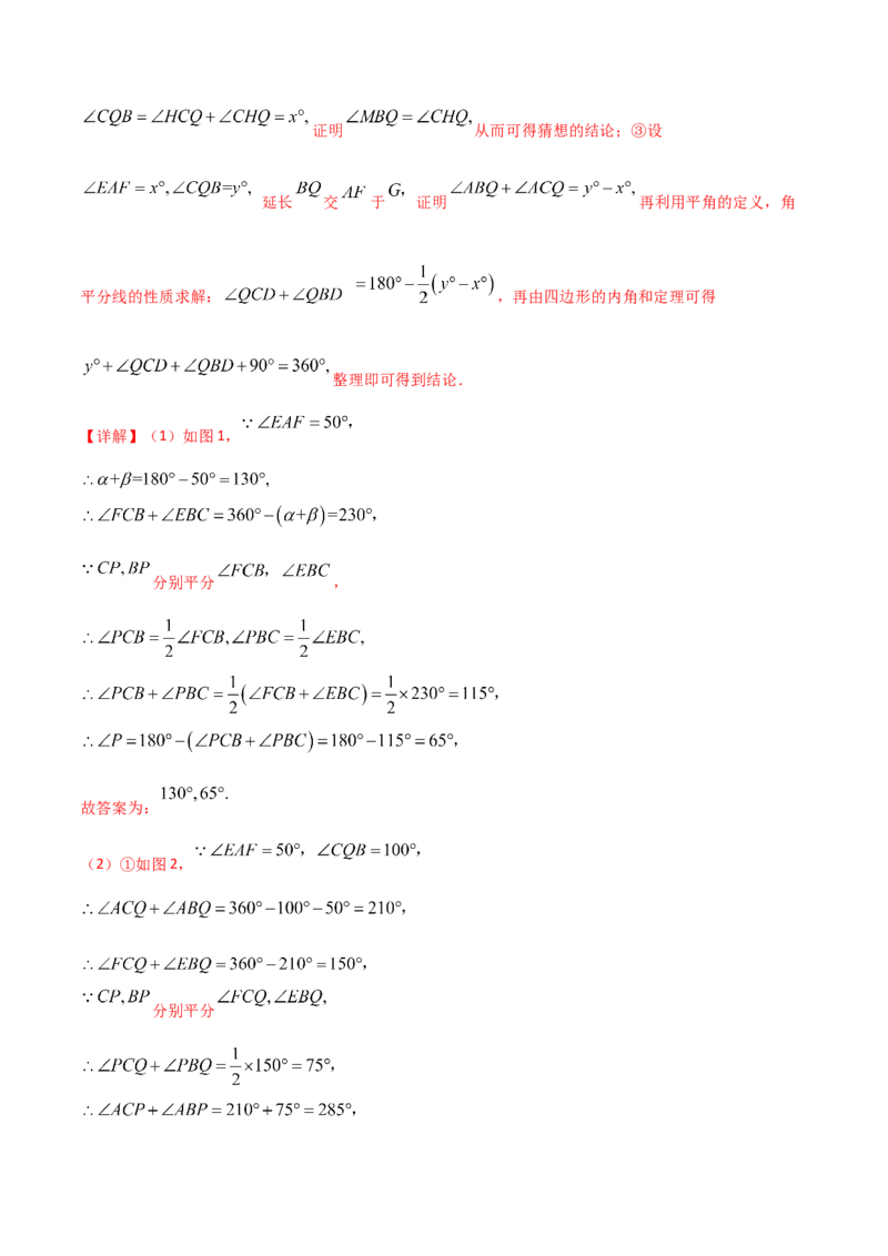 11.3.2多边形的内角和（解析版）_初中数学人教版_8上-初中数学人教版_旧版_06习题试卷_1同步练习_同步练习（第2套）
