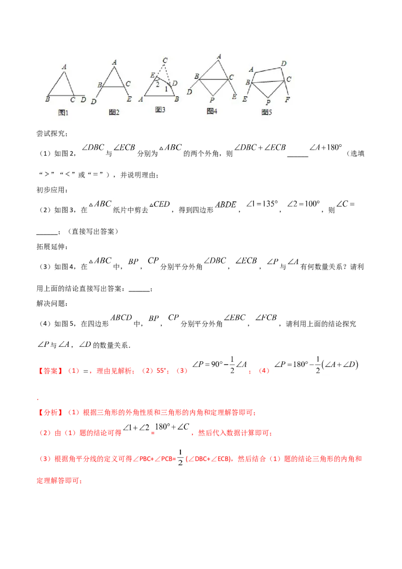 11.3.2多边形的内角和（解析版）_初中数学人教版_8上-初中数学人教版_旧版_06习题试卷_1同步练习_同步练习（第2套）