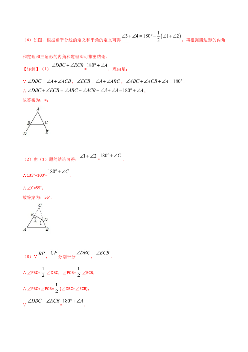 11.3.2多边形的内角和（解析版）_初中数学人教版_8上-初中数学人教版_旧版_06习题试卷_1同步练习_同步练习（第2套）