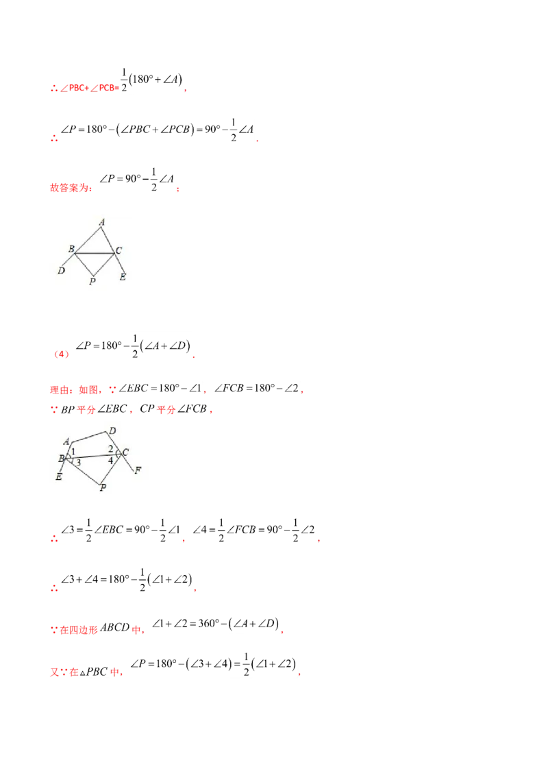 11.3.2多边形的内角和（解析版）_初中数学人教版_8上-初中数学人教版_旧版_06习题试卷_1同步练习_同步练习（第2套）