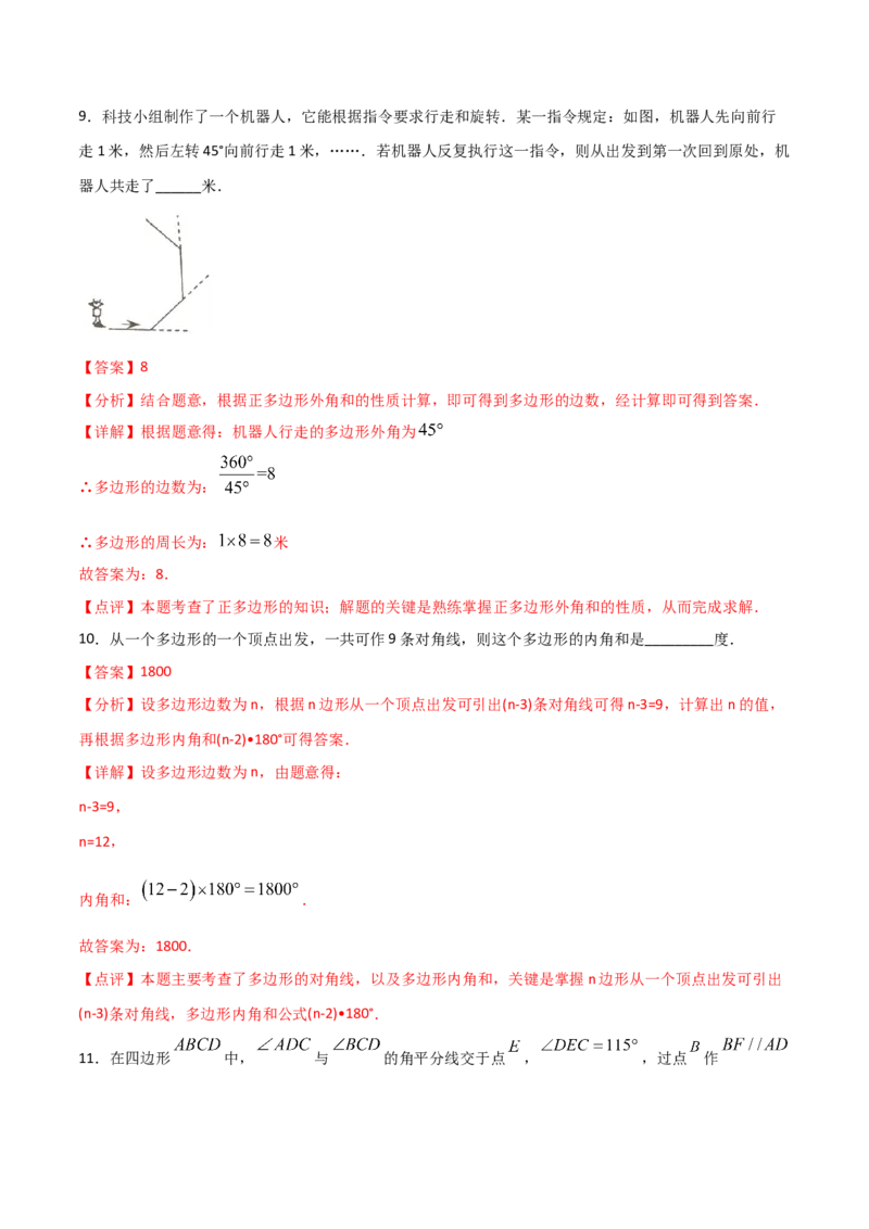 11.3.2多边形的内角和（解析版）_初中数学人教版_8上-初中数学人教版_旧版_06习题试卷_1同步练习_同步练习（第2套）