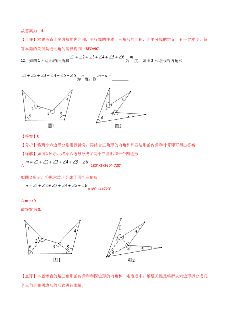 11.3.2多边形的内角和（解析版）_初中数学人教版_8上-初中数学人教版_旧版_06习题试卷_1同步练习_同步练习（第2套）