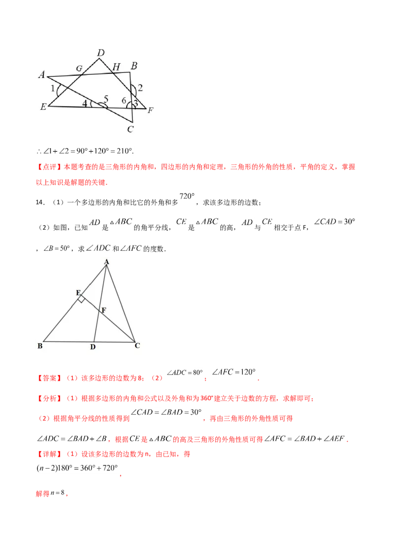 11.3.2多边形的内角和（解析版）_初中数学人教版_8上-初中数学人教版_旧版_06习题试卷_1同步练习_同步练习（第2套）