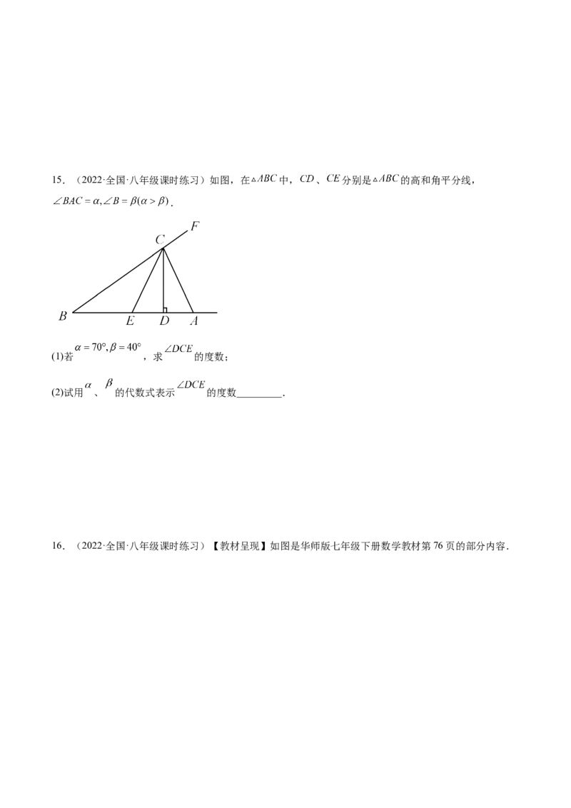 11.1.2三角形的高、中线与角平分线（原卷版）-2022-2023学年八年级数学上册章节同步实验班培优题型变式训练（人教版）_初中数学人教版_8上-初中数学人教版_旧版_07专项讲练