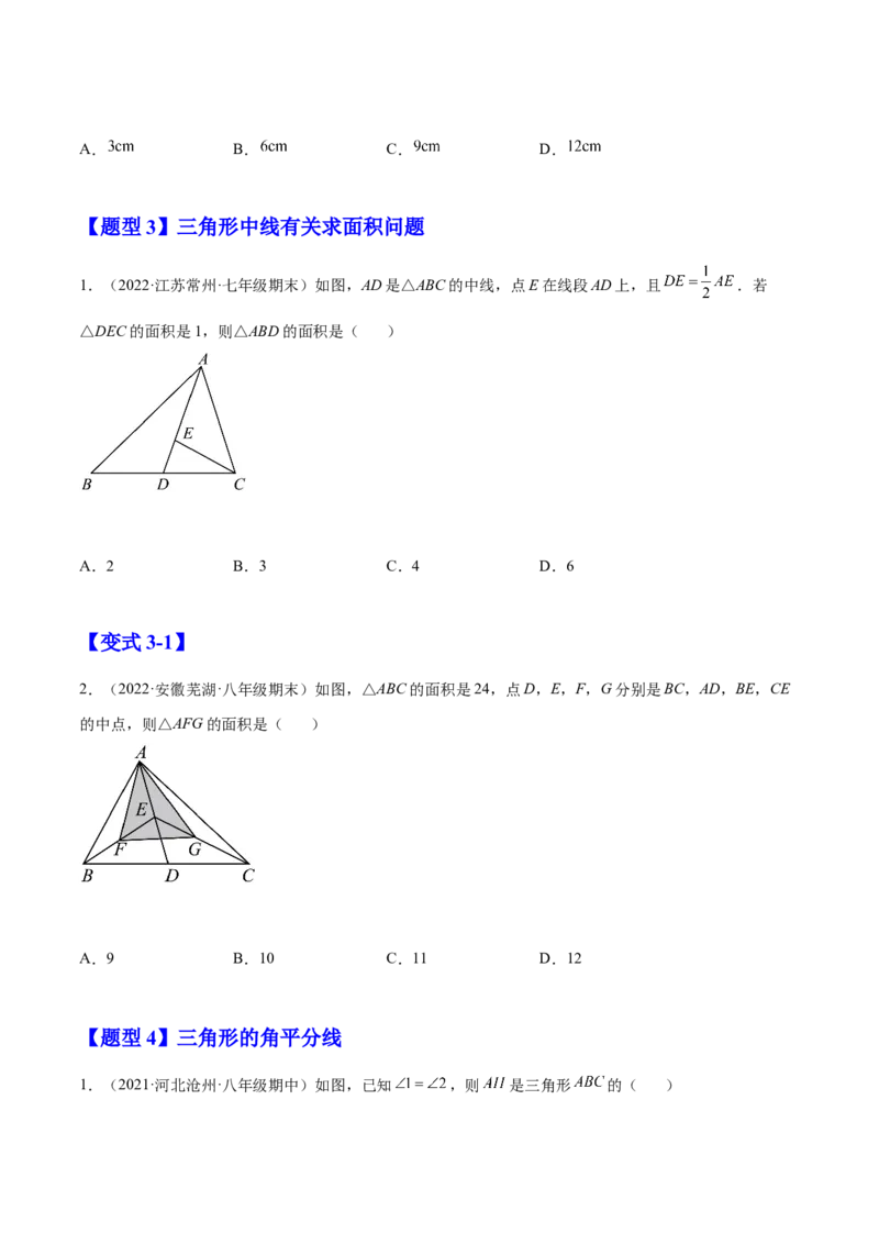 11.1.2三角形的高、中线与角平分线（原卷版）-2022-2023学年八年级数学上册章节同步实验班培优题型变式训练（人教版）_初中数学人教版_8上-初中数学人教版_旧版_07专项讲练