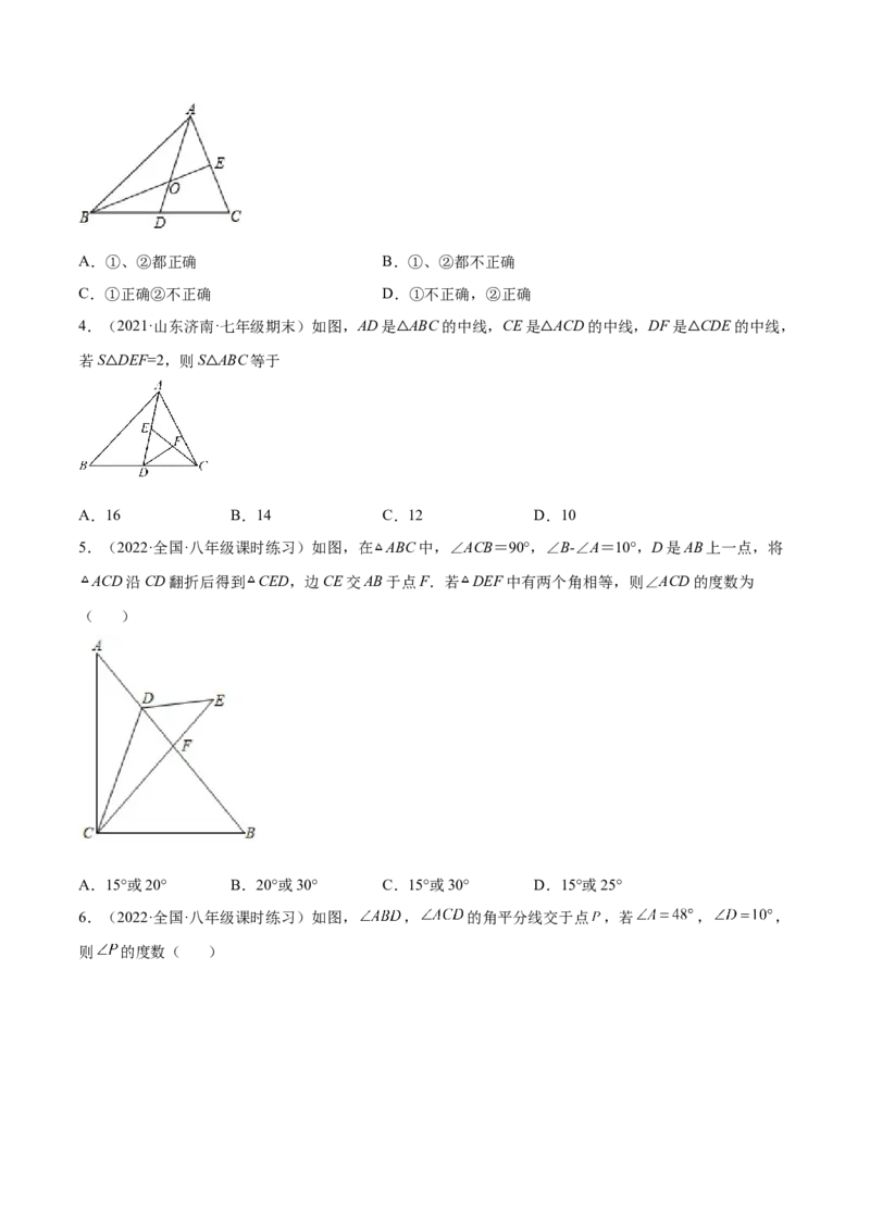 11.1.2三角形的高、中线与角平分线（原卷版）-2022-2023学年八年级数学上册章节同步实验班培优题型变式训练（人教版）_初中数学人教版_8上-初中数学人教版_旧版_07专项讲练