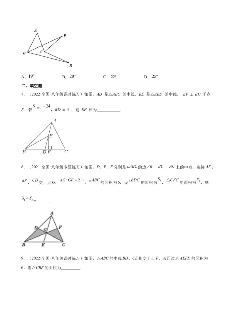 11.1.2三角形的高、中线与角平分线（原卷版）-2022-2023学年八年级数学上册章节同步实验班培优题型变式训练（人教版）_初中数学人教版_8上-初中数学人教版_旧版_07专项讲练