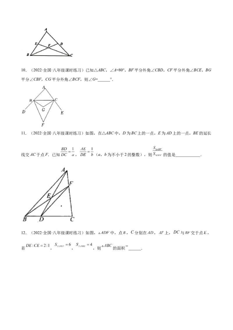 11.1.2三角形的高、中线与角平分线（原卷版）-2022-2023学年八年级数学上册章节同步实验班培优题型变式训练（人教版）_初中数学人教版_8上-初中数学人教版_旧版_07专项讲练