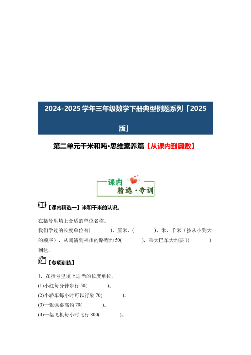 第二单元千米和吨&middot;思维素养（从课内到奥数）-（学生版）苏教版(1)_三年级数学下册（苏教版）_解决问题专项练习-T7_2025版