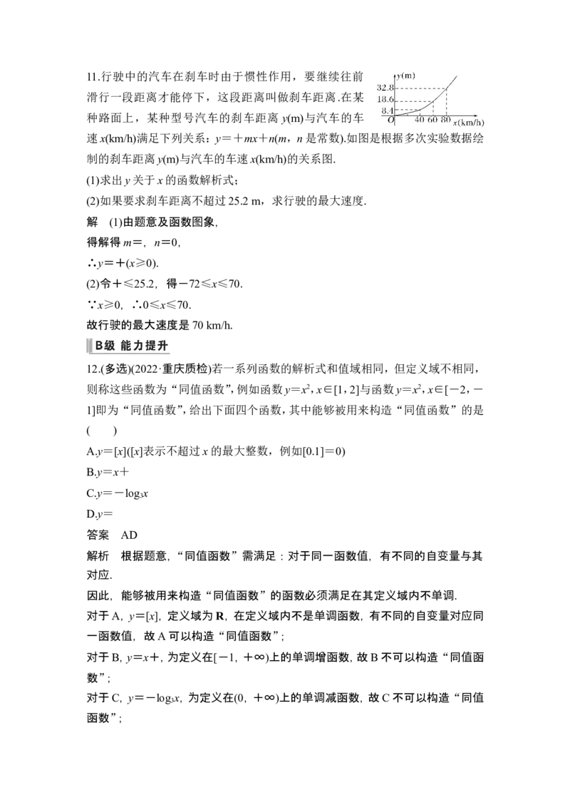 第1节函数的概念及其表示_2.2025数学总复习_2024年新高考资料_1.2024一轮复习_2024年高考数学一轮复习讲义（新高考版）_赠1套word版补充习题库_另附1套Word版题库_第二章函数与基本初等函数