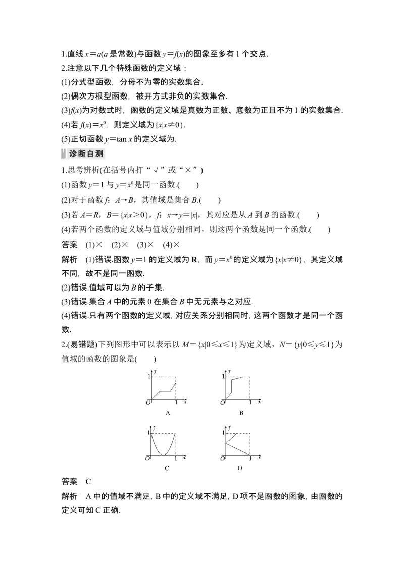 第1节函数的概念及其表示_2.2025数学总复习_2024年新高考资料_1.2024一轮复习_2024年高考数学一轮复习讲义（新高考版）_赠1套word版补充习题库_另附1套Word版题库_第二章函数与基本初等函数