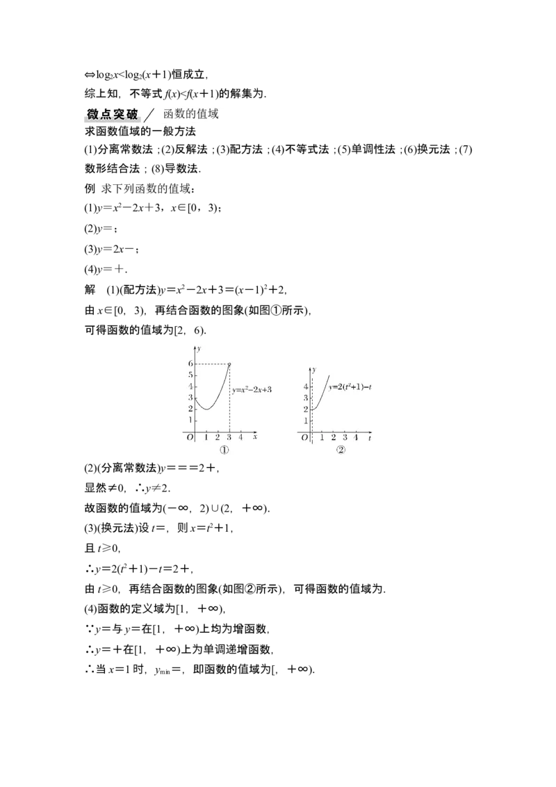 第1节函数的概念及其表示_2.2025数学总复习_2024年新高考资料_1.2024一轮复习_2024年高考数学一轮复习讲义（新高考版）_赠1套word版补充习题库_另附1套Word版题库_第二章函数与基本初等函数