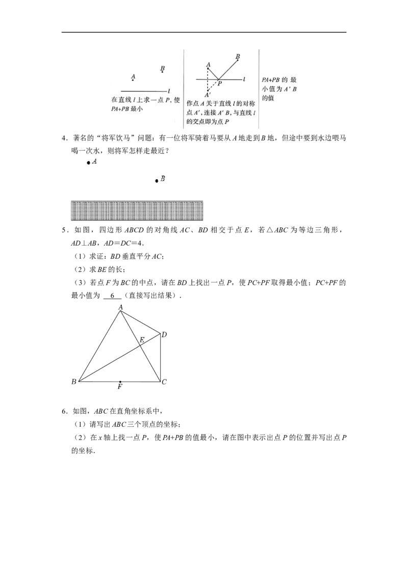 13.3.3最短路径问题专项五大模型（讲+练）5大模型-重要笔记2022-2023学年八年级数学上册重要考点精讲精练(人教版)（原卷版）_初中数学人教版_8上-初中数学人教版_旧版