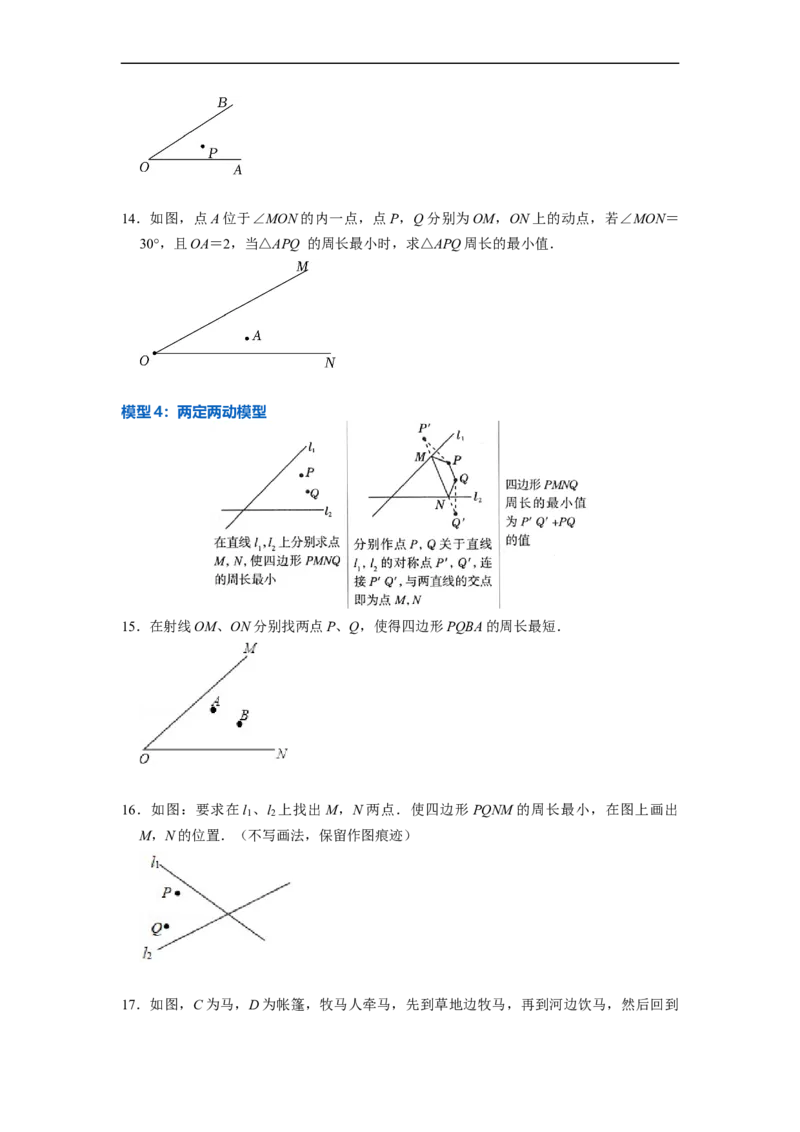 13.3.3最短路径问题专项五大模型（讲+练）5大模型-重要笔记2022-2023学年八年级数学上册重要考点精讲精练(人教版)（原卷版）_初中数学人教版_8上-初中数学人教版_旧版